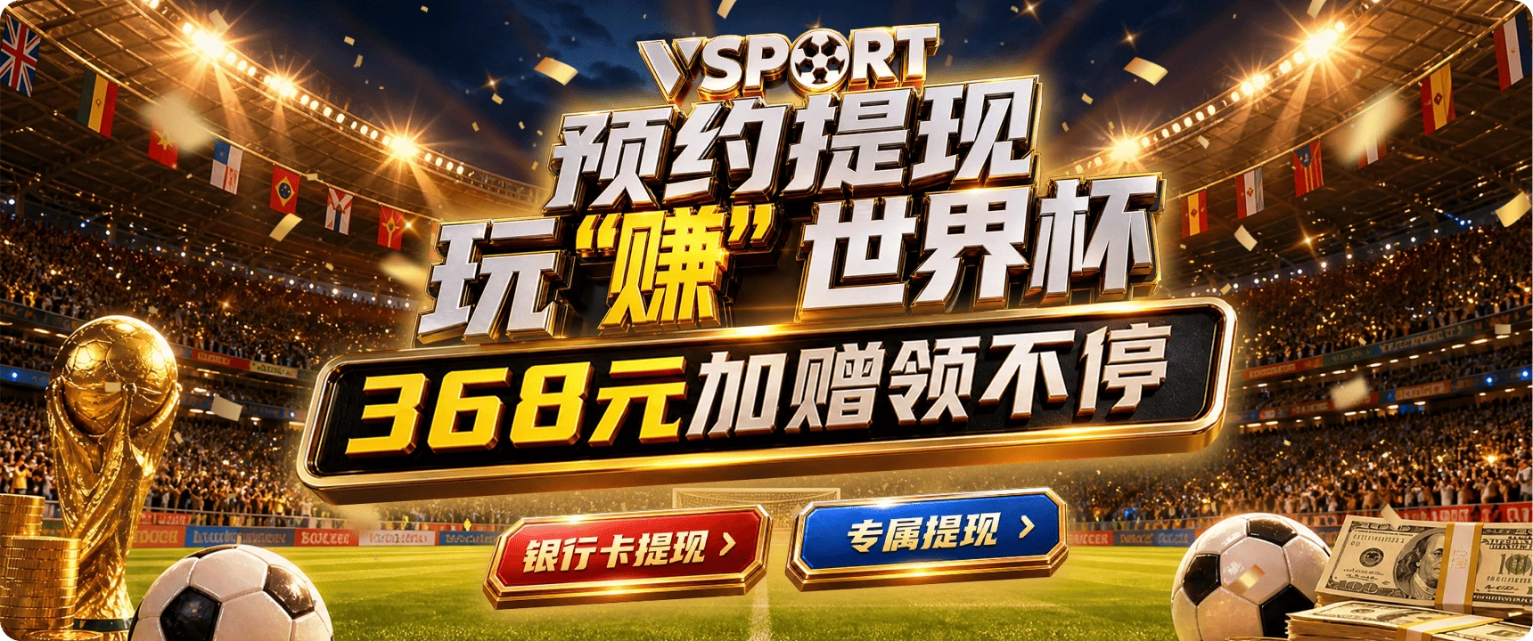 V体育主题海报3
